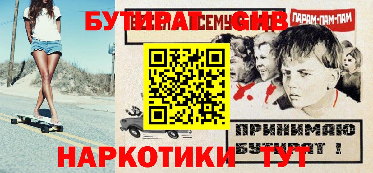 БУТИРАТ  Вход с VPN  Королёв  Бутират вода 