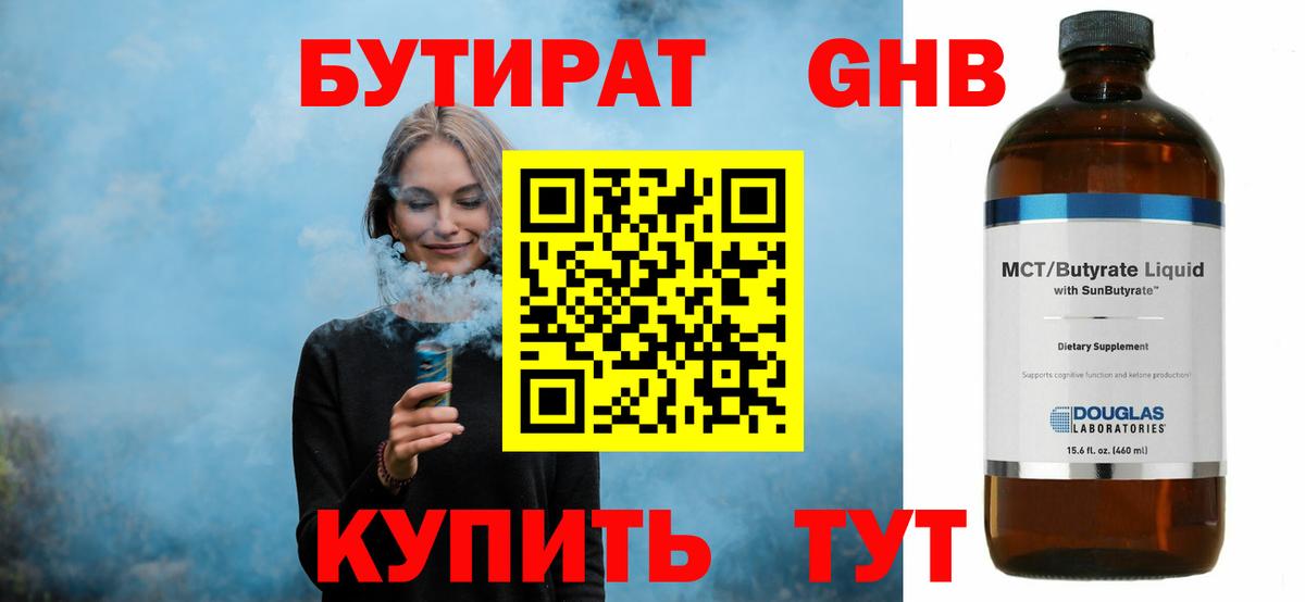 Бутират Butirat Королёв