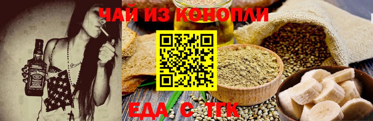 Еда ТГК конопля  Вход с VPN  Королёв 