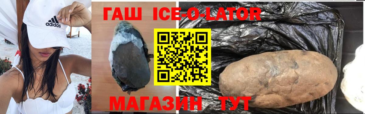 ГАШ Ice-O-Lator  Гашиш  Королёв  Вход с VPN  Гашиш индика сатива 
