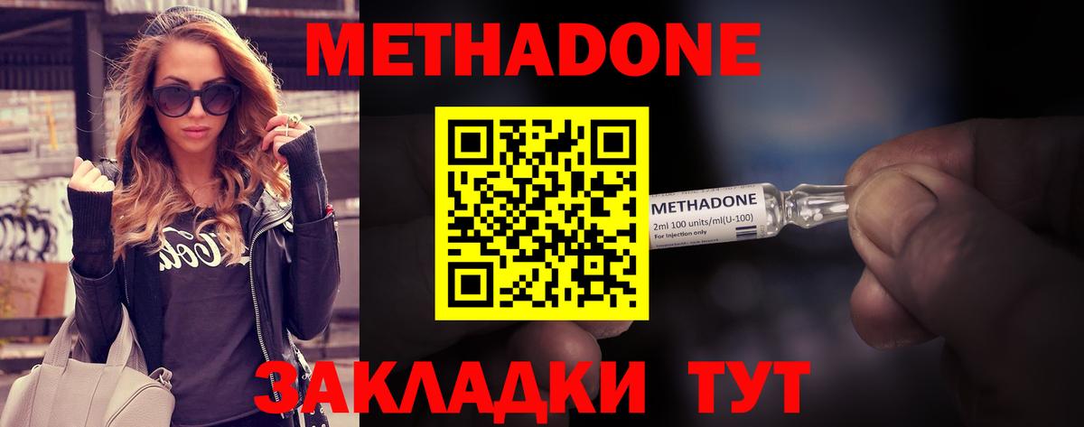 МЕТАДОН methadone Королёв